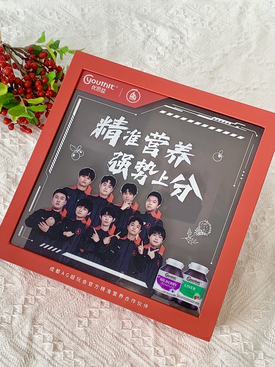 助力健康电竞，优思益x成都AG超玩会，推出联名健康礼盒