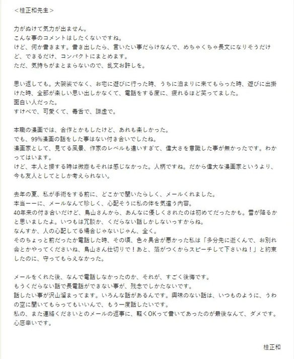 巨 匠 鸟 山 明