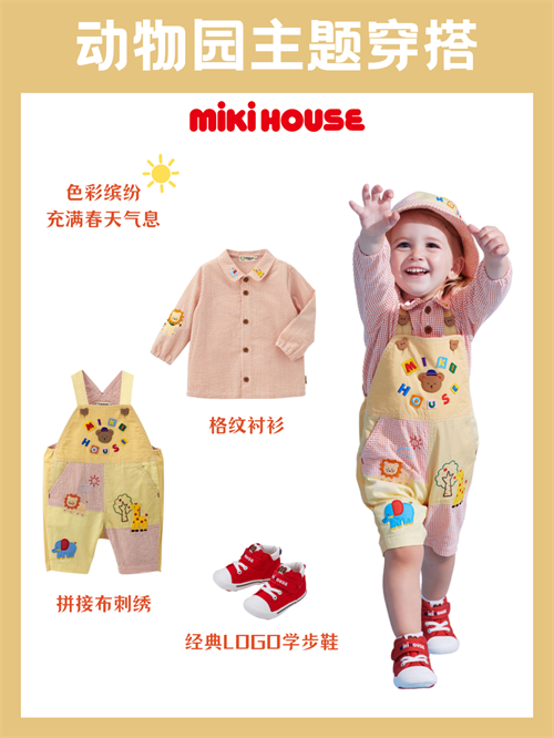 是谁那么可爱我不说！MIKI HOUSE小盆友的春夏穿搭合集绝了！