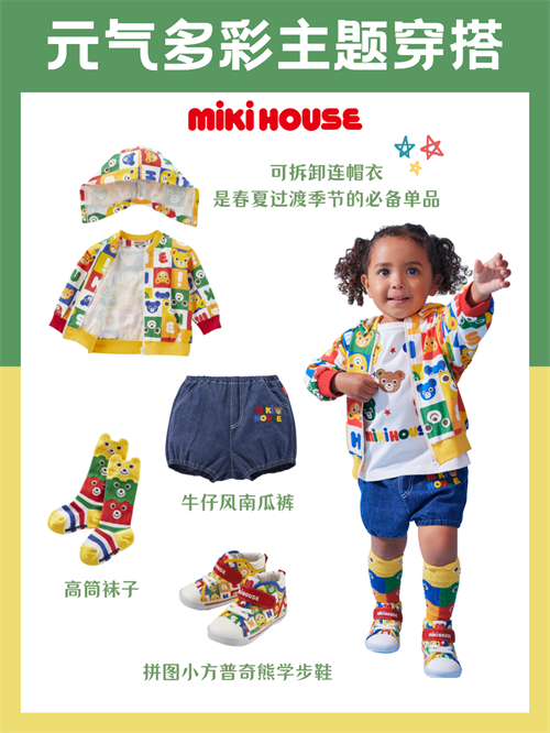 是谁那么可爱我不说！MIKI HOUSE小盆友的春夏穿搭合集绝了！