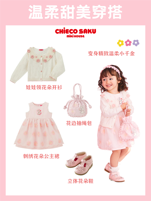是谁那么可爱我不说！MIKI HOUSE小盆友的春夏穿搭合集绝了！