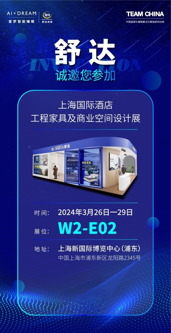 舒达3月大动作 智能新品亮相展会或将掀起家居潮流