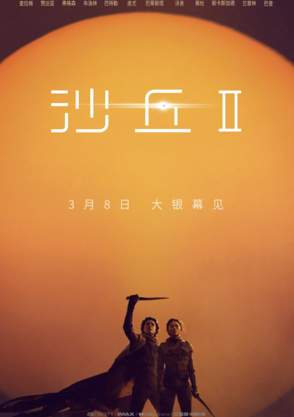 电影《沙丘2》登顶单日票房榜！目前豆瓣评分8.3分！