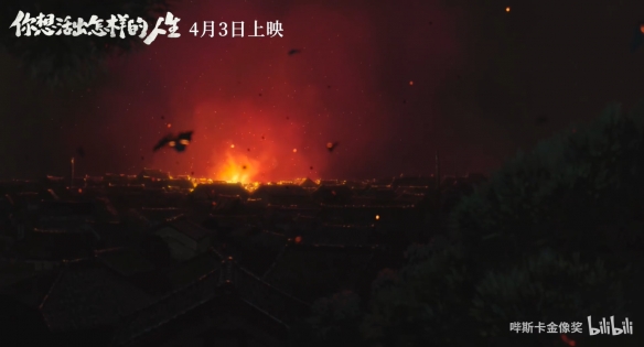 《你想活出怎样的人生》定档4月 特别手绘海报公开！