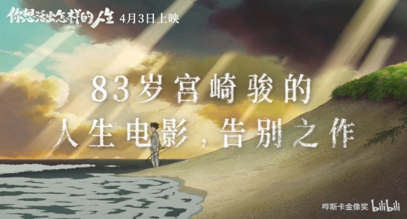 《你想活出怎样的人生》定档4月 特别手绘海报公开！