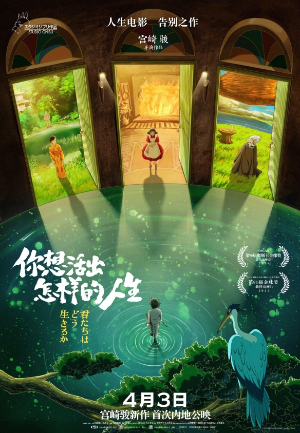 《你想活出怎样的人生》定档4月 特别手绘海报公开！