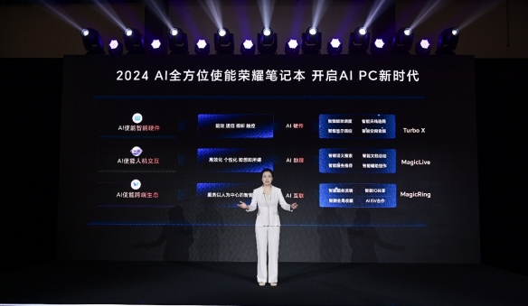 荣耀笔记本AI PC技术发布，引领AI PC进入全新时代