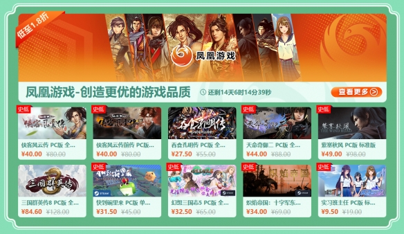 凤凰游戏商城春游季 春季促销盛大开幕