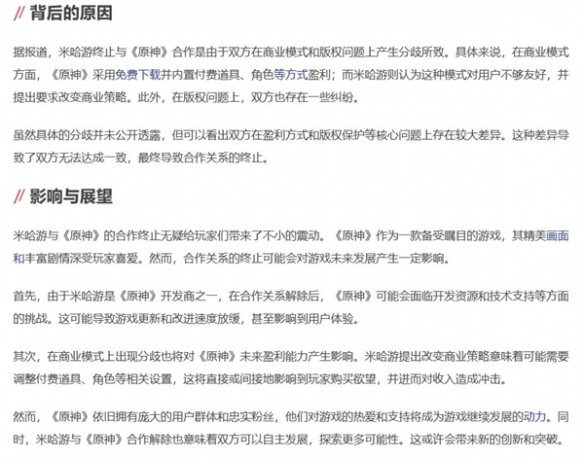 离谱！某媒体发文称：米哈游正式终止与《原神》合作