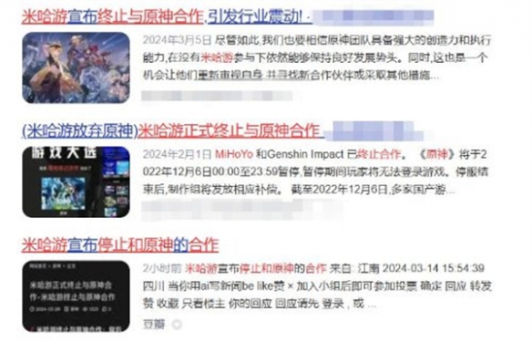 离谱！某媒体发文称：米哈游正式终止与《原神》合作
