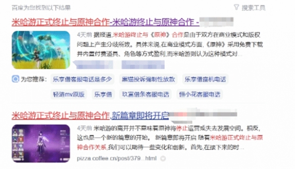 离谱！某媒体发文称：米哈游正式终止与《原神》合作