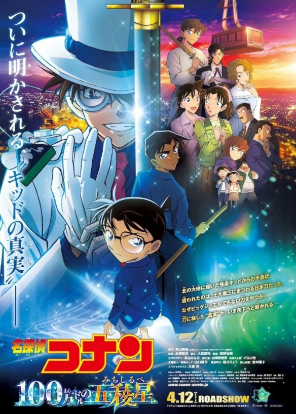 柯南剧场版《百万美元的五棱星》角色海报！4.12上映