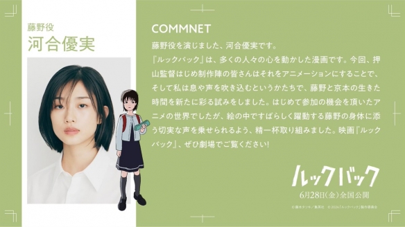 藤本树《蓦然回首》剧场版动画主演声优公开 6月上映
