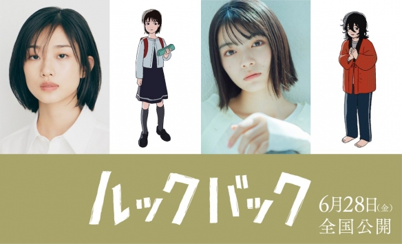 藤本树《蓦然回首》剧场版动画主演声优公开 6月上映