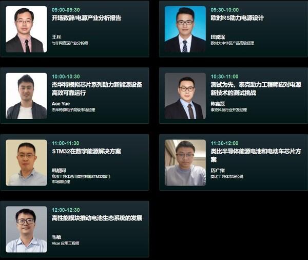 与非网第三届"绿色能源技术论坛"将于3月20日在线举办