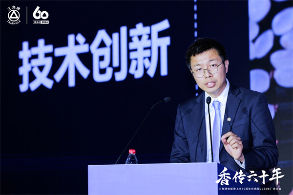 致敬传承，三角复兴—三角公司举办三角牌六十周年庆典暨2024年厂商大会