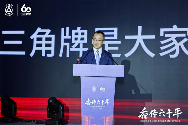 致敬传承，三角复兴—三角公司举办三角牌六十周年庆典暨2024年厂商大会