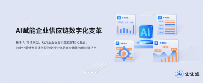 企企通解决方案：解密新能源产业的供应链革新之路，助力行业驶入数字化转型“快车道”