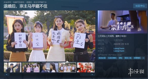 国产互动影视《退婚后，宗主马甲藏不住》上线Steam！