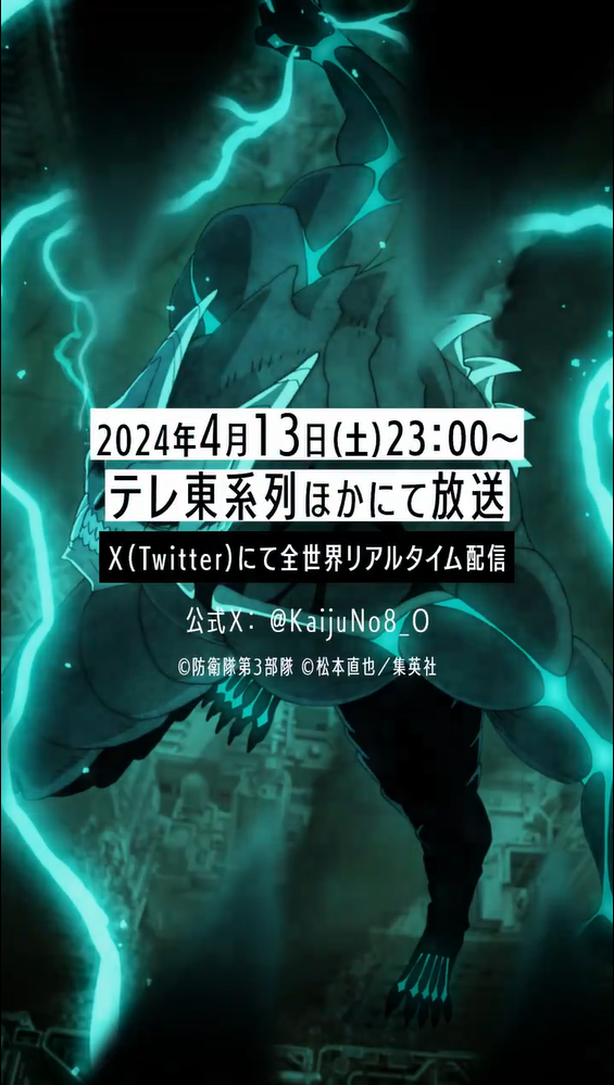人气少年漫《怪兽8号》TV动画新主视觉图公开！