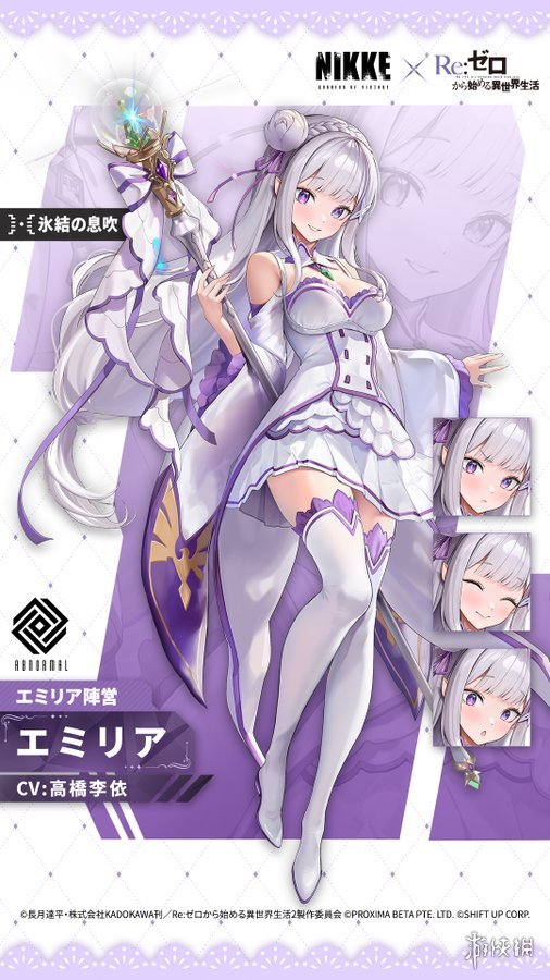 《妮姬》x《Re0》爱蜜莉雅立绘公布：羞涩可爱惹人怜!