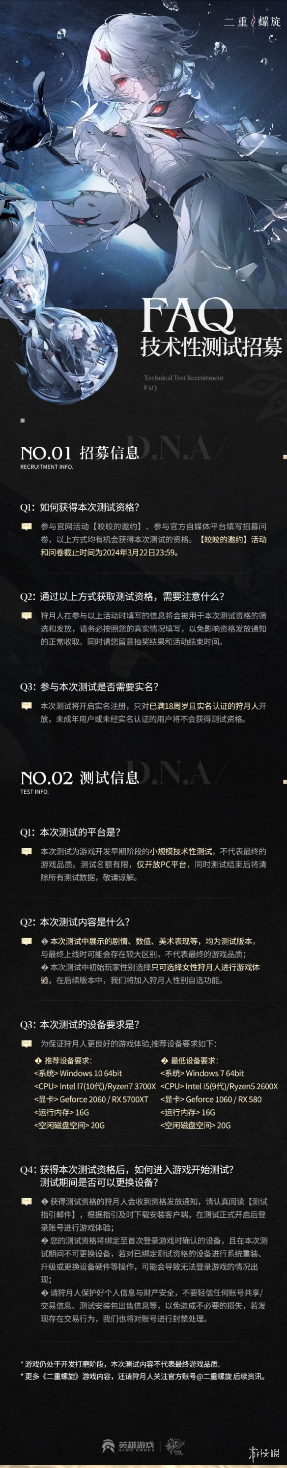 国产RPG《二重螺旋》”技术性测试“资格招募开启！