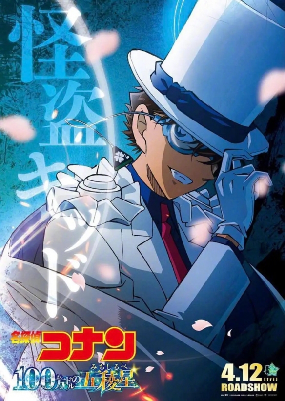 柯南M27《百万美元的五棱星》杂志封面 角色海报公开
