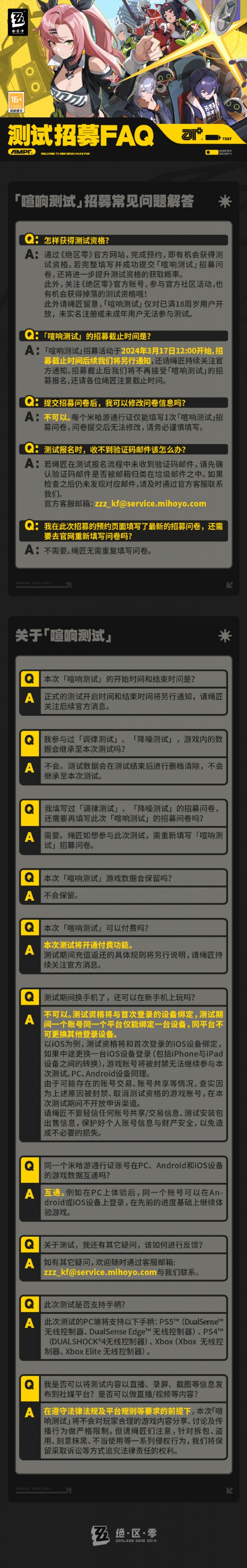 《绝区零》「喧响测试」为删档计费！招募指南公布