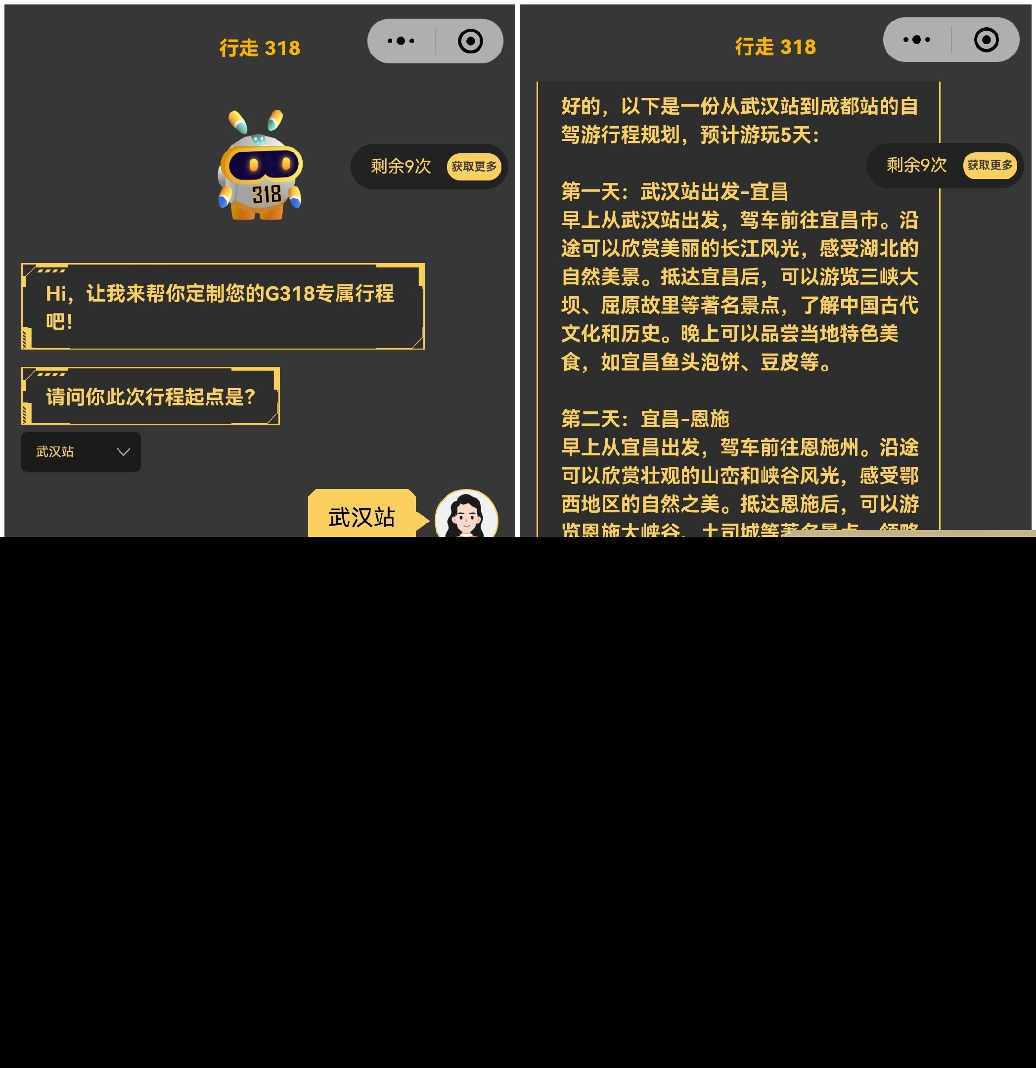 这个AI很好用!旅行318,用“智行318”!
