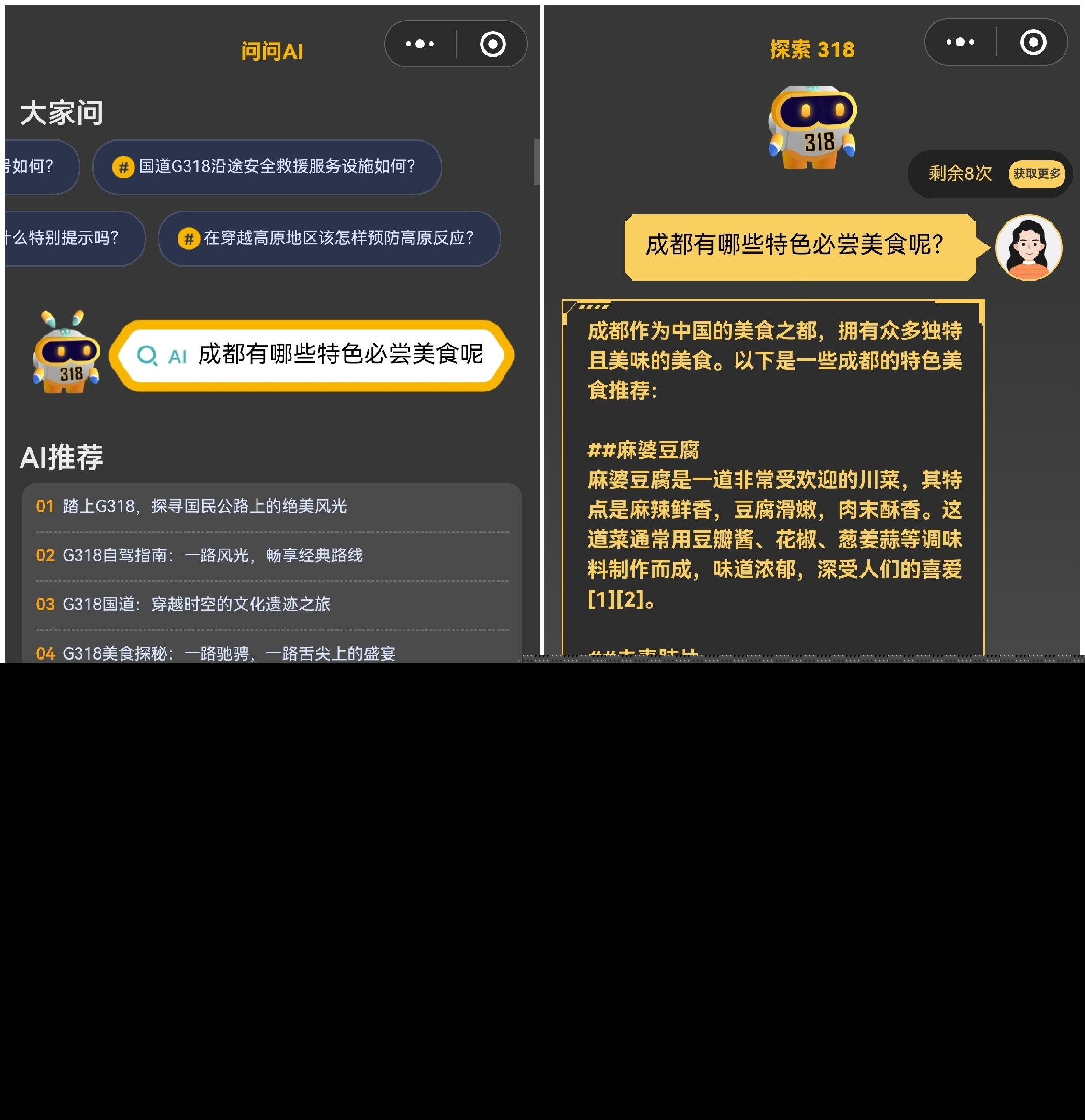 这个AI很好用!旅行318,用“智行318”!