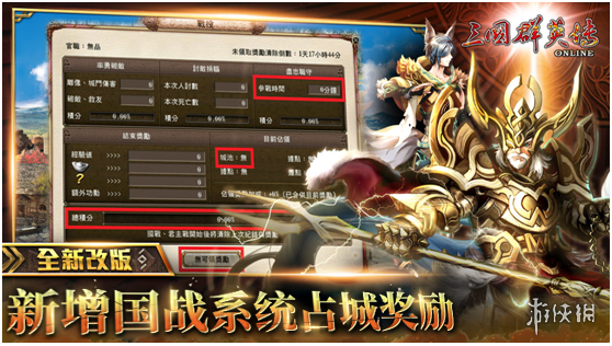 《三国群英传Online》亚洲服「诸神纪元」大改版 北欧诸神BOSS、全新装备强势登场！