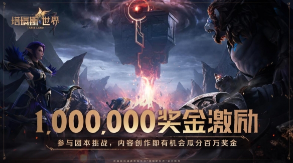 用玩法和诚意，打动MMORPG热爱者！《塔瑞斯世界》前夕终测今日开启
