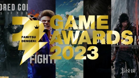 《FF16》获“法米通·电击游戏大奖2023”最多奖项！