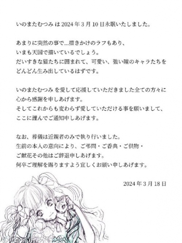 《传说》系列人物设计师猪股睦美逝世 其妹妹发布讣告