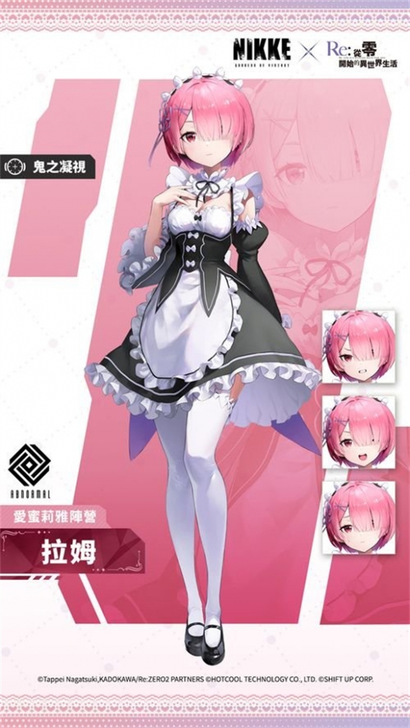 《妮姬》联动《RE:0》三名角色介绍及全新时装曝光  