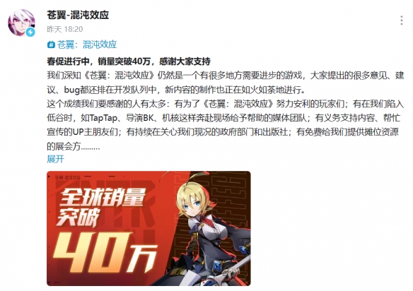《苍翼：混沌效应》全球销量突破40万！新内容制作中
