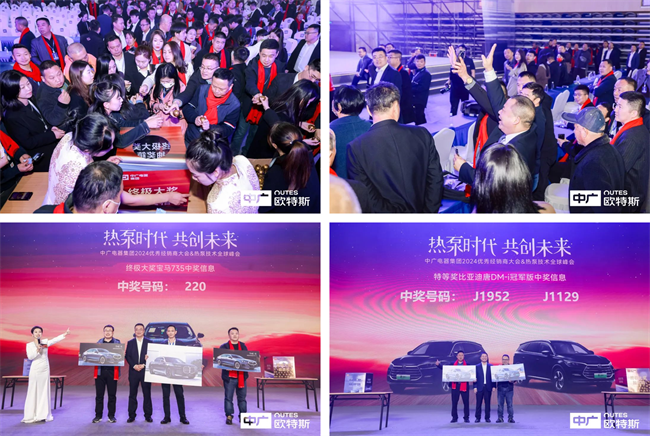 中广电器集团2024优秀经销商大会圆满召开
