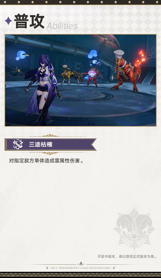 《崩坏：星穹铁道》2.1版本新角色前瞻“黄泉”