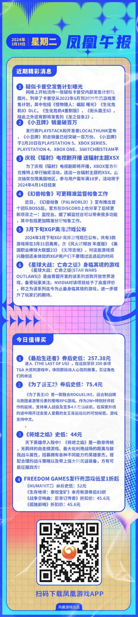 凤凰午报：行商Playstack宣布《小丑牌》销量破百万