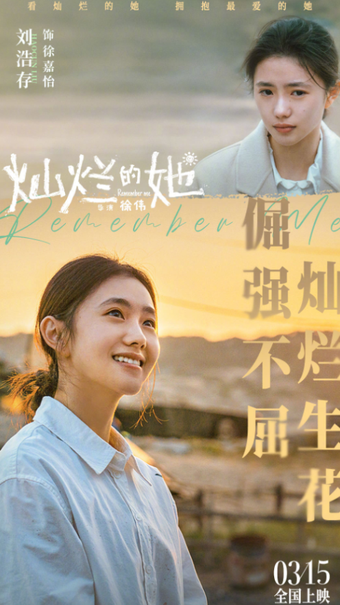 电影《灿烂的她》票房突破6000万！累计155.8万人观影