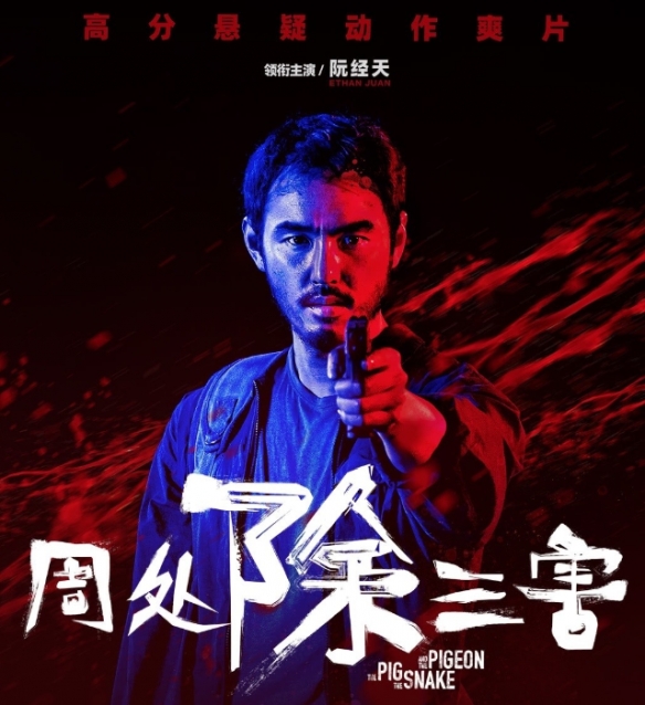 《周处除三害》连续两周登顶单日票房榜！豆瓣8.1分