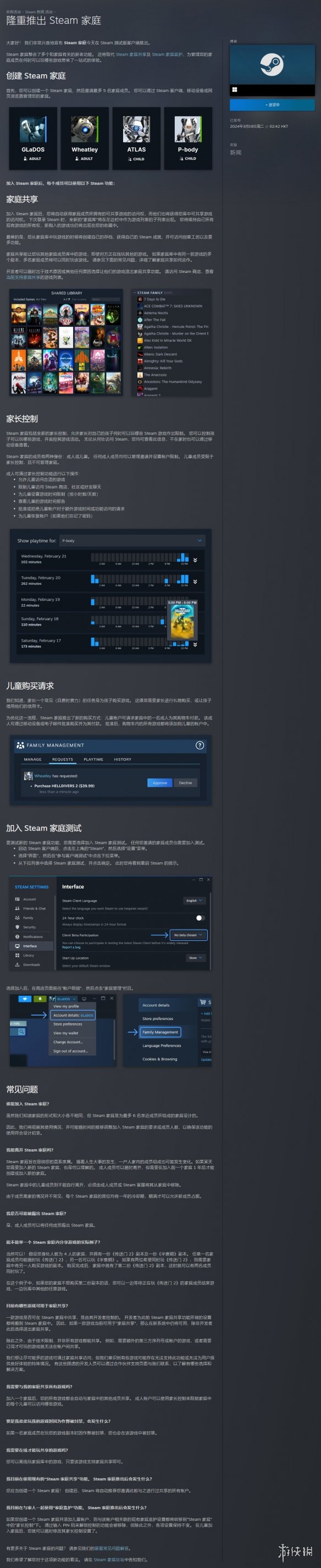 Steam家庭 系统上线测试版！取代家庭共享和家庭监护