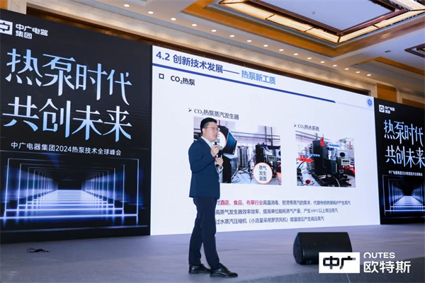与科学家共话未来！中广电器2024热泵技术全球峰会精彩举行
