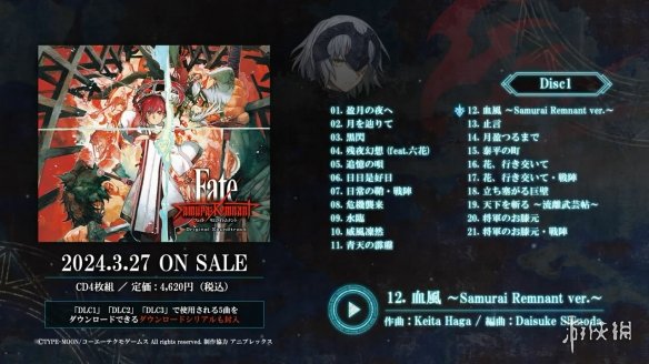 动作RPG《Fate/Samurai Remnant》OST试听动画赏！