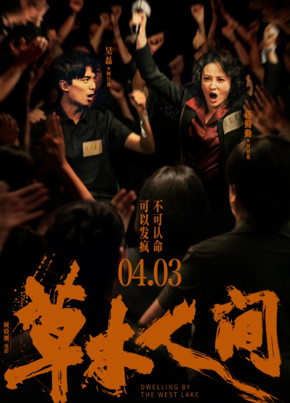 电影《草木人间》发布新海报！将于4月3日正式上映！