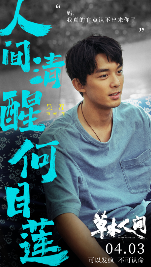 电影《草木人间》发布一组新海报！4月3日正式上映！