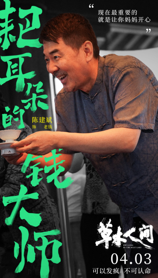 电影《草木人间》发布一组新海报！4月3日正式上映！