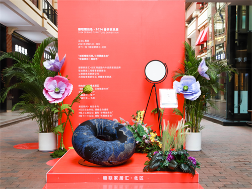 2024顺联家居汇北区春季家具展暨睡眠节如期开幕