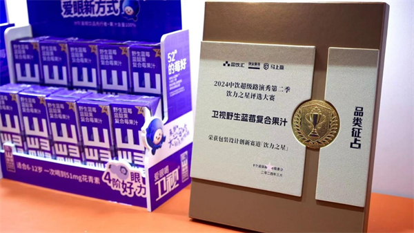 卫视分阶爱眼饮品引爆品鉴热潮，饮力之星颁奖盛典屡获殊荣