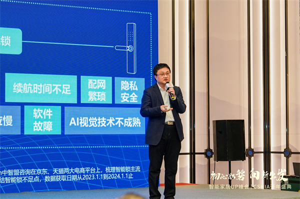 智能门洞察：CSHIA与创米数联，联合发布《2024智能门创新趋势报告》